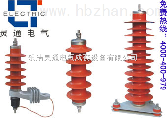 HY5WZ-7.6/27-HY5WZ-7.6/27氧化锌避雷器-乐清灵通电气成套设备